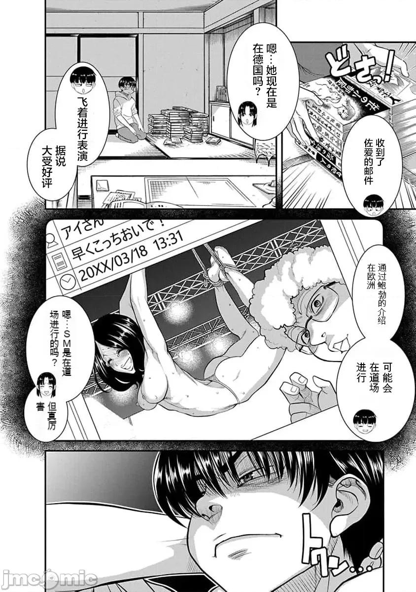 奈奈与薰的SM日记 奈奈与薰的SM日记 第175话 高校28 第9页