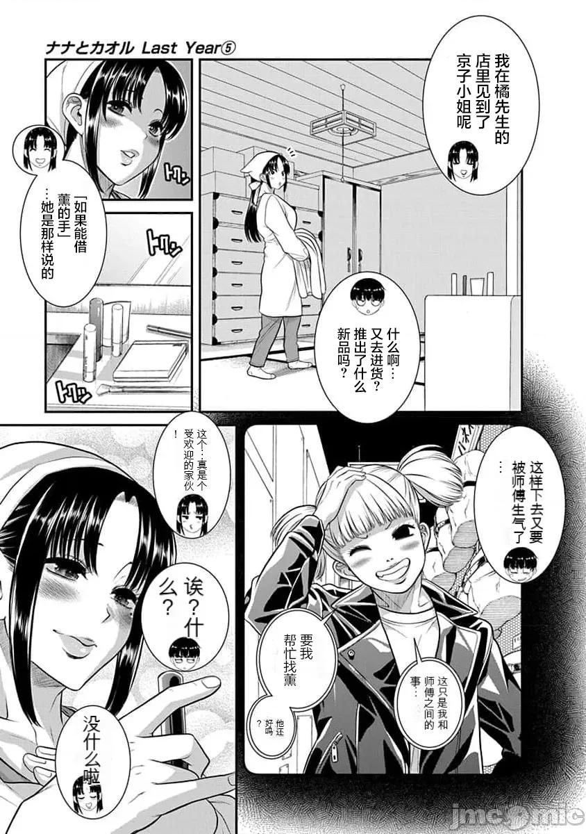 奈奈与薰的SM日记 奈奈与薰的SM日记 第175话 高校28 第10页