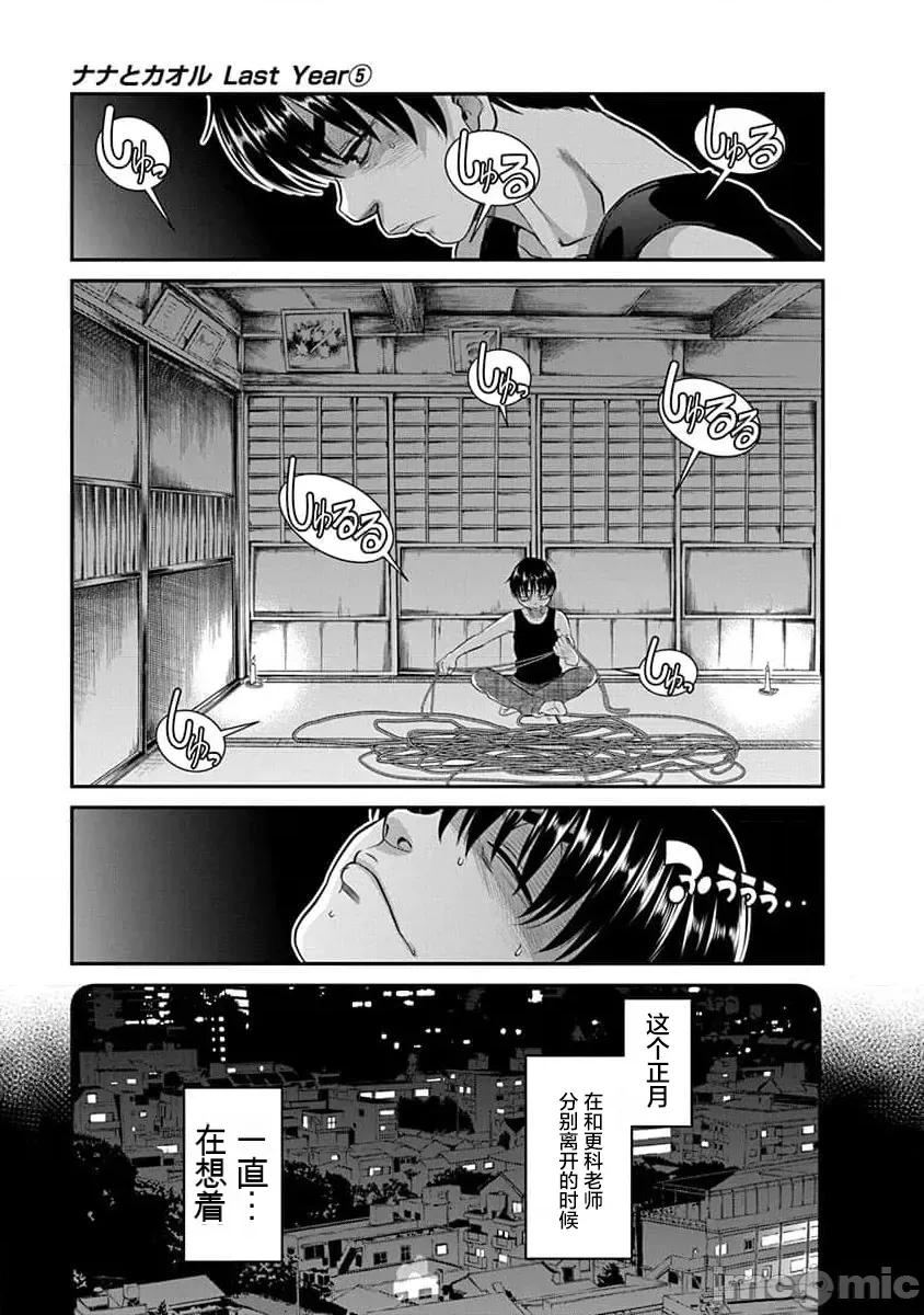 奈奈与薰的SM日记 奈奈与薰的SM日记 第175话 高校28 第14页