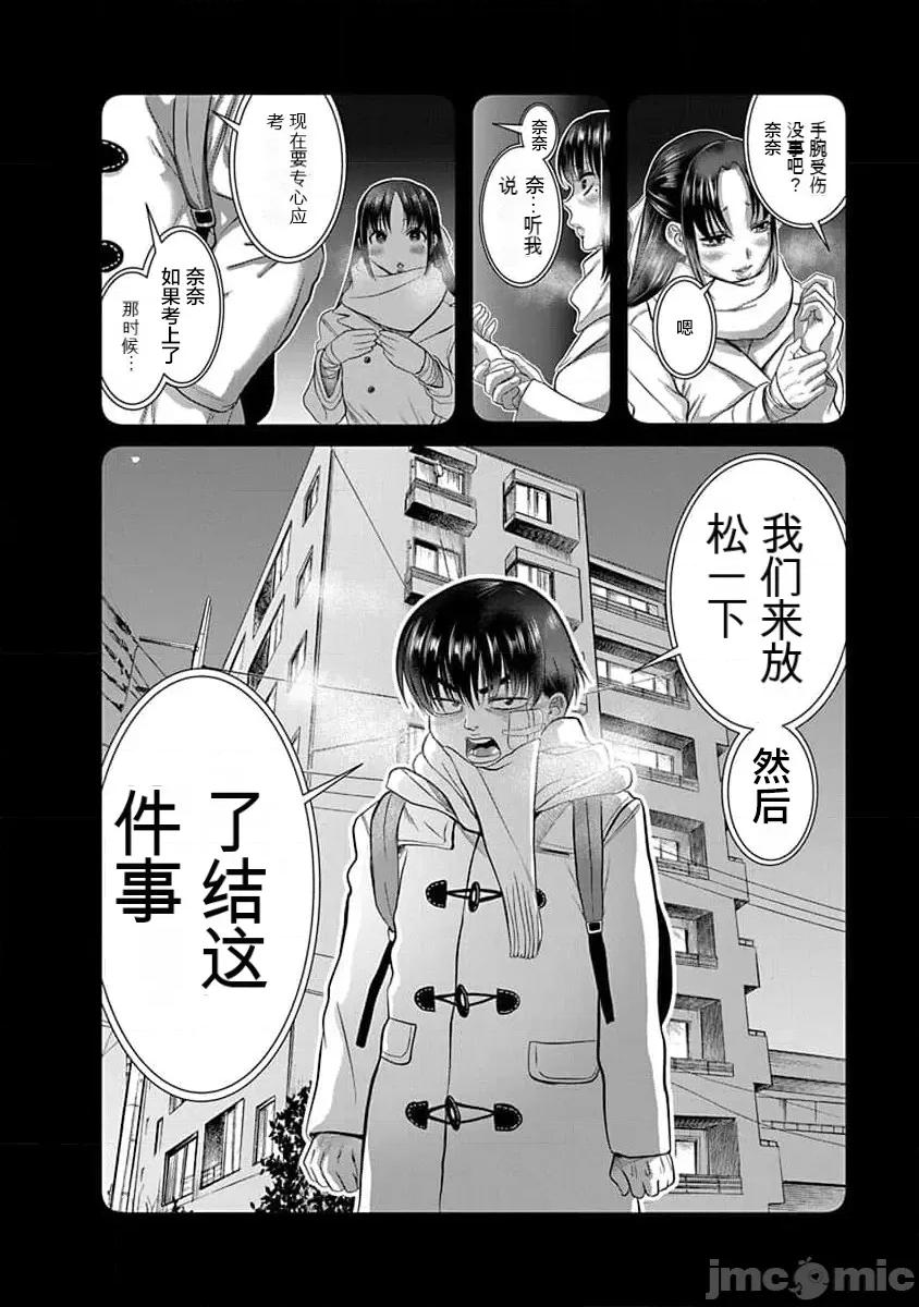 奈奈与薰的SM日记 奈奈与薰的SM日记 第175话 高校28 第15页
