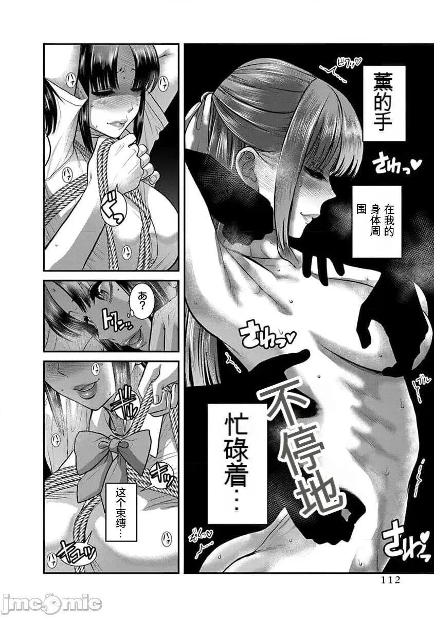 奈奈与薰的SM日记 奈奈与薰的SM日记 第176话 高校29 第5页