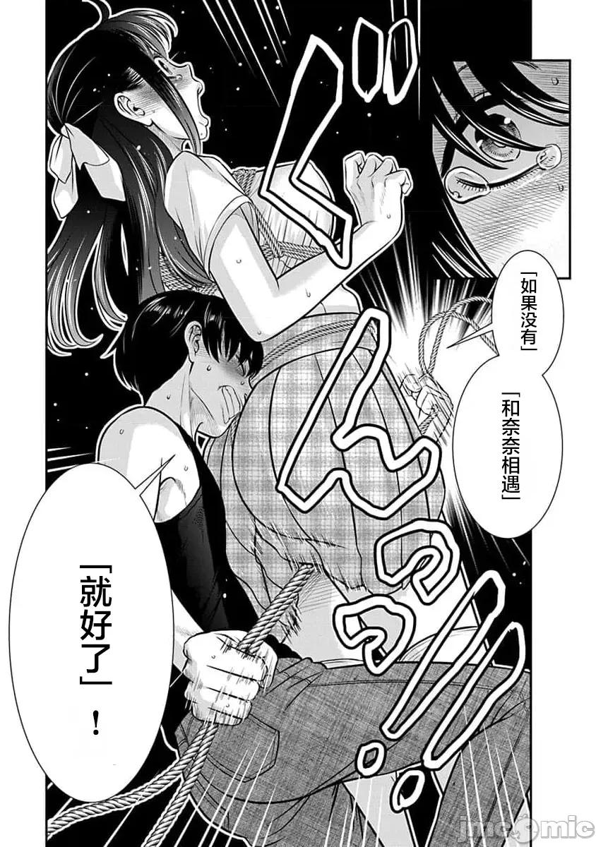奈奈与薰的SM日记 奈奈与薰的SM日记 第176话 高校29 第16页