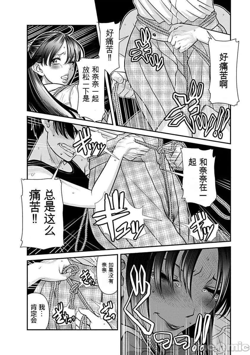 奈奈与薰的SM日记 奈奈与薰的SM日记 第176话 高校29 第17页
