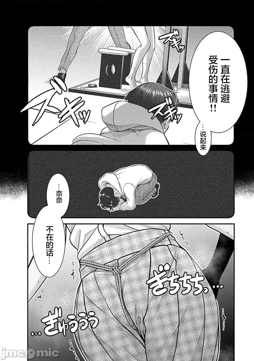 奈奈与薰的SM日记 奈奈与薰的SM日记 第176话 高校29 第19页
