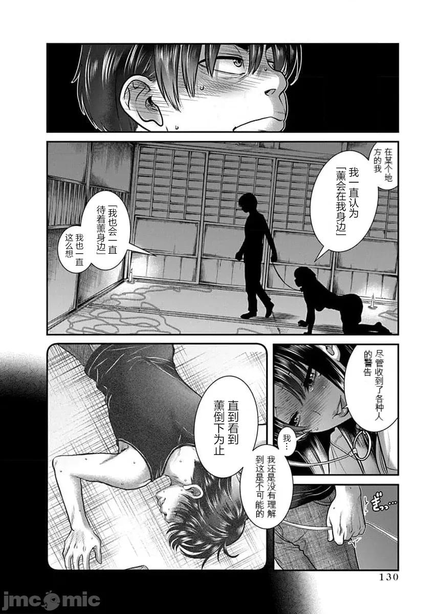 奈奈与薰的SM日记 奈奈与薰的SM日记 第176话 高校29 第23页