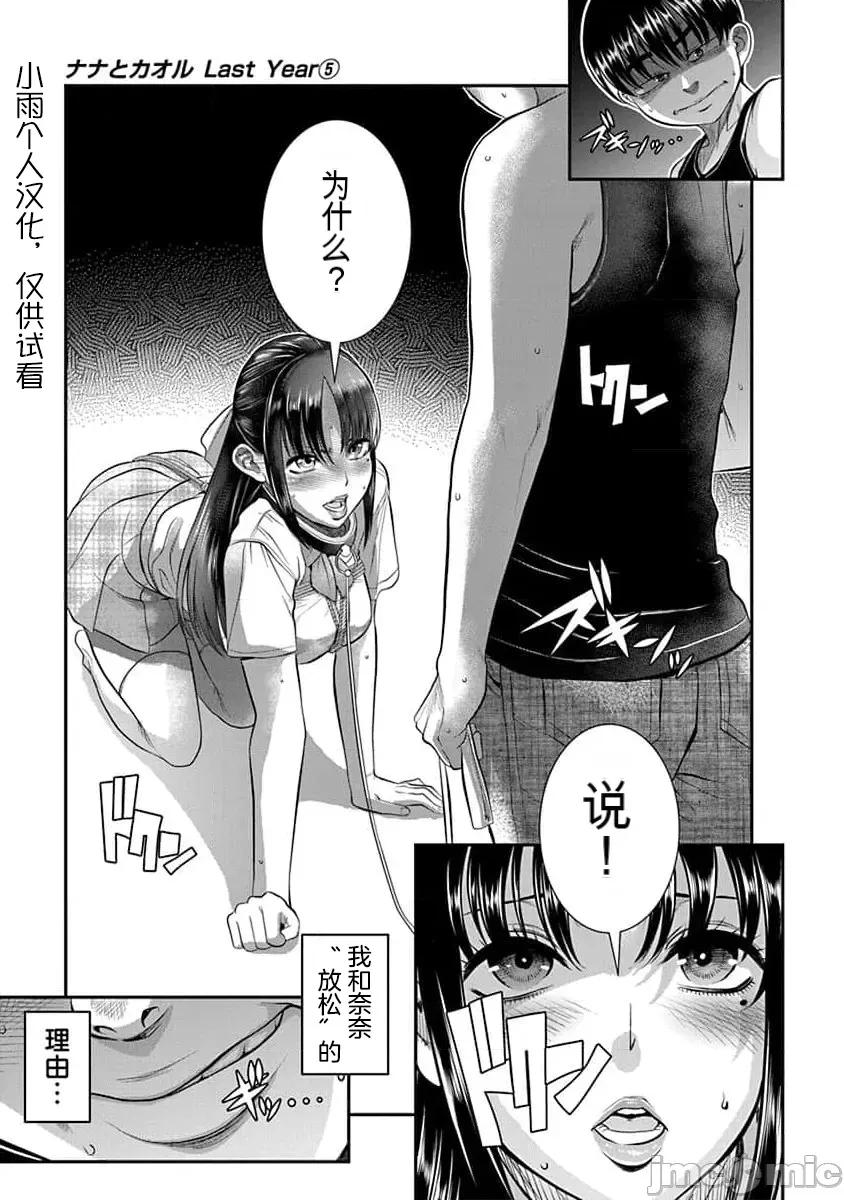 奈奈与薰的SM日记 奈奈与薰的SM日记 第177话 高校30 第2页