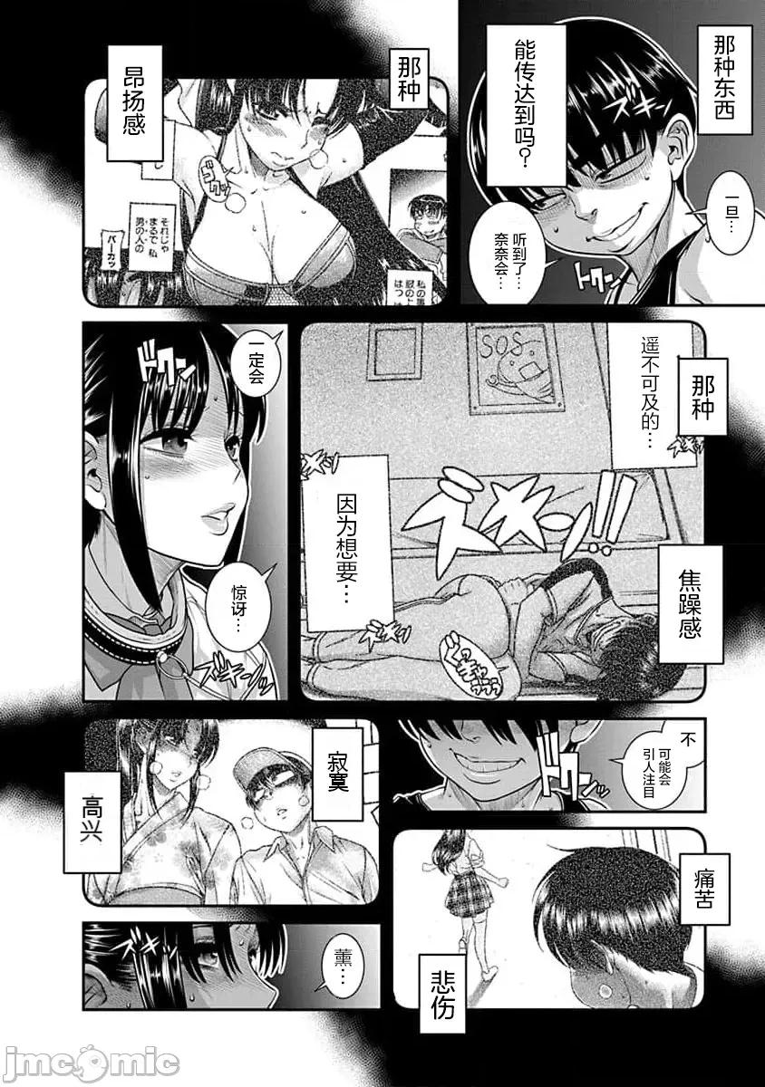 奈奈与薰的SM日记 奈奈与薰的SM日记 第177话 高校30 第3页