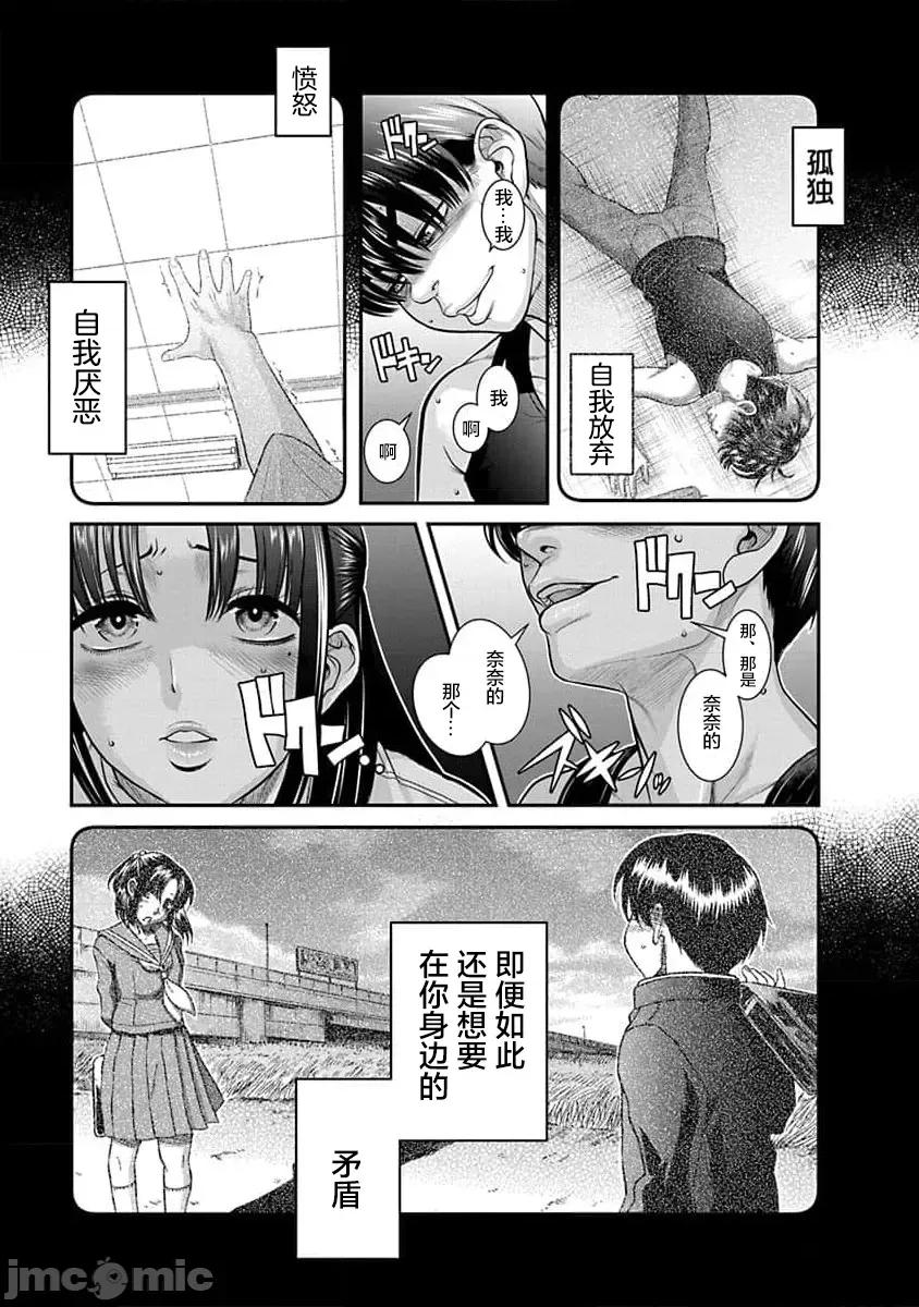 奈奈与薰的SM日记 奈奈与薰的SM日记 第177话 高校30 第4页