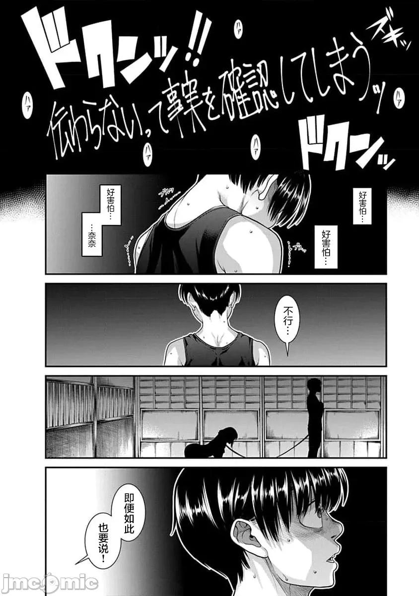 奈奈与薰的SM日记 奈奈与薰的SM日记 第177话 高校30 第6页