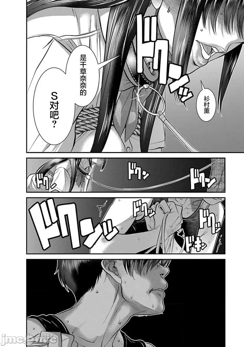 奈奈与薰的SM日记 奈奈与薰的SM日记 第177话 高校30 第8页