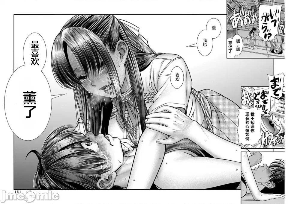奈奈与薰的SM日记 奈奈与薰的SM日记 第177话 高校30 第15页