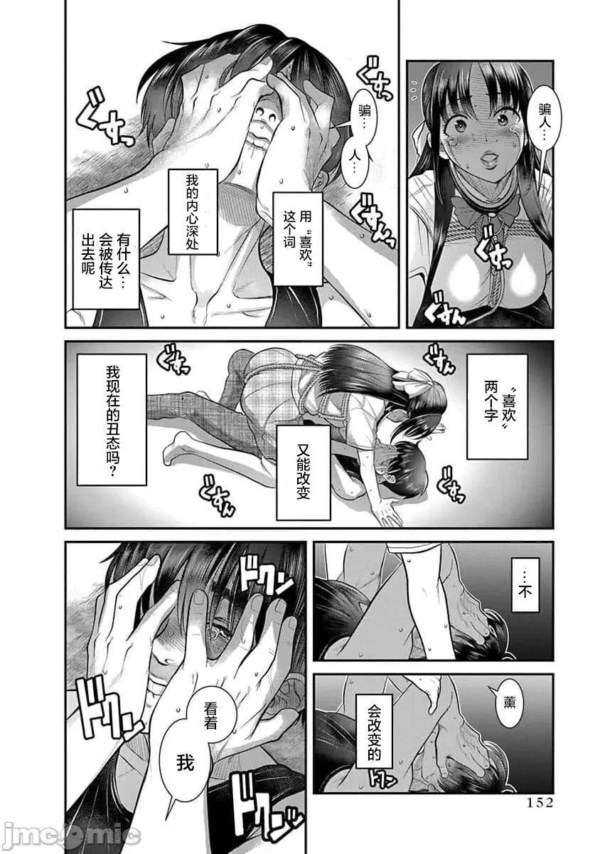 奈奈与薰的SM日记 奈奈与薰的SM日记 第177话 高校30 第16页
