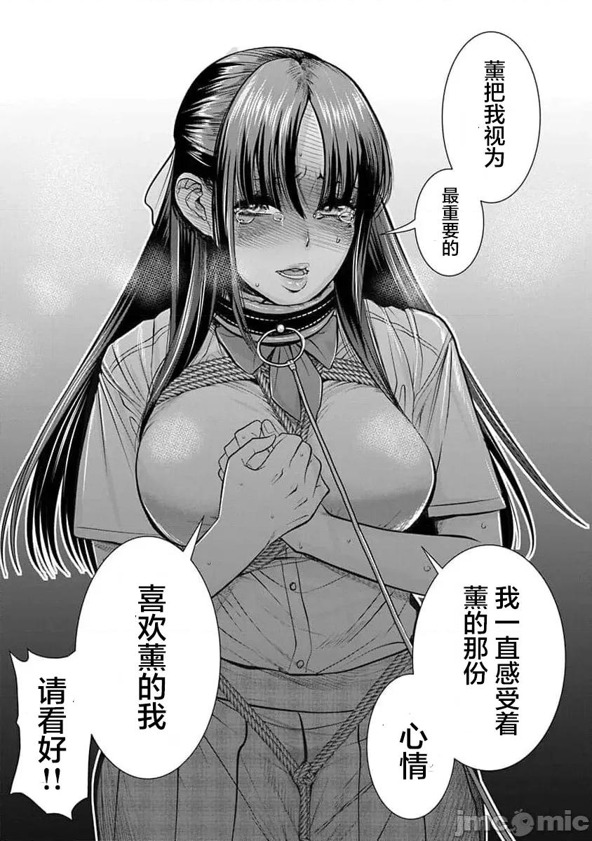 奈奈与薰的SM日记 奈奈与薰的SM日记 第177话 高校30 第17页