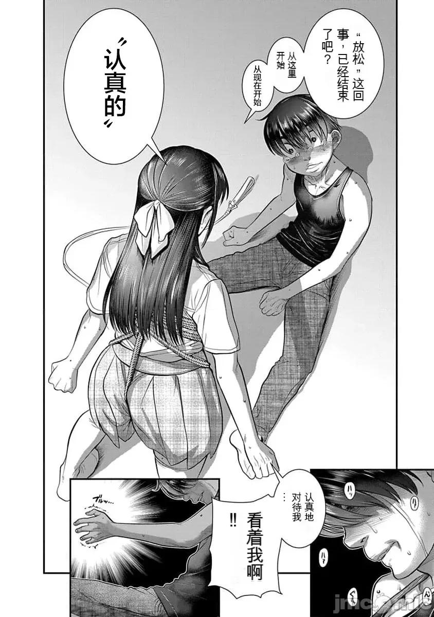 奈奈与薰的SM日记 奈奈与薰的SM日记 第177话 高校30 第18页