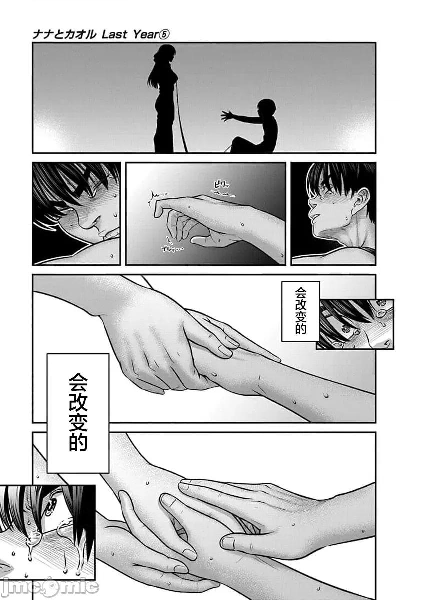 奈奈与薰的SM日记 奈奈与薰的SM日记 第177话 高校30 第19页