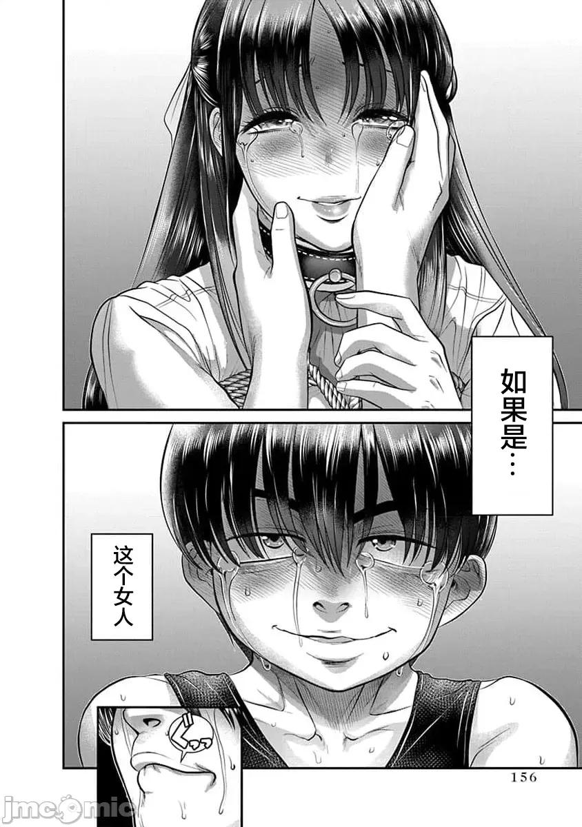 奈奈与薰的SM日记 奈奈与薰的SM日记 第177话 高校30 第20页