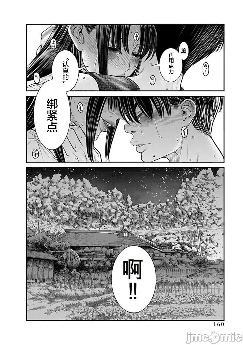 奈奈与薰的SM日记 奈奈与薰的SM日记 第177话 高校30 第23页