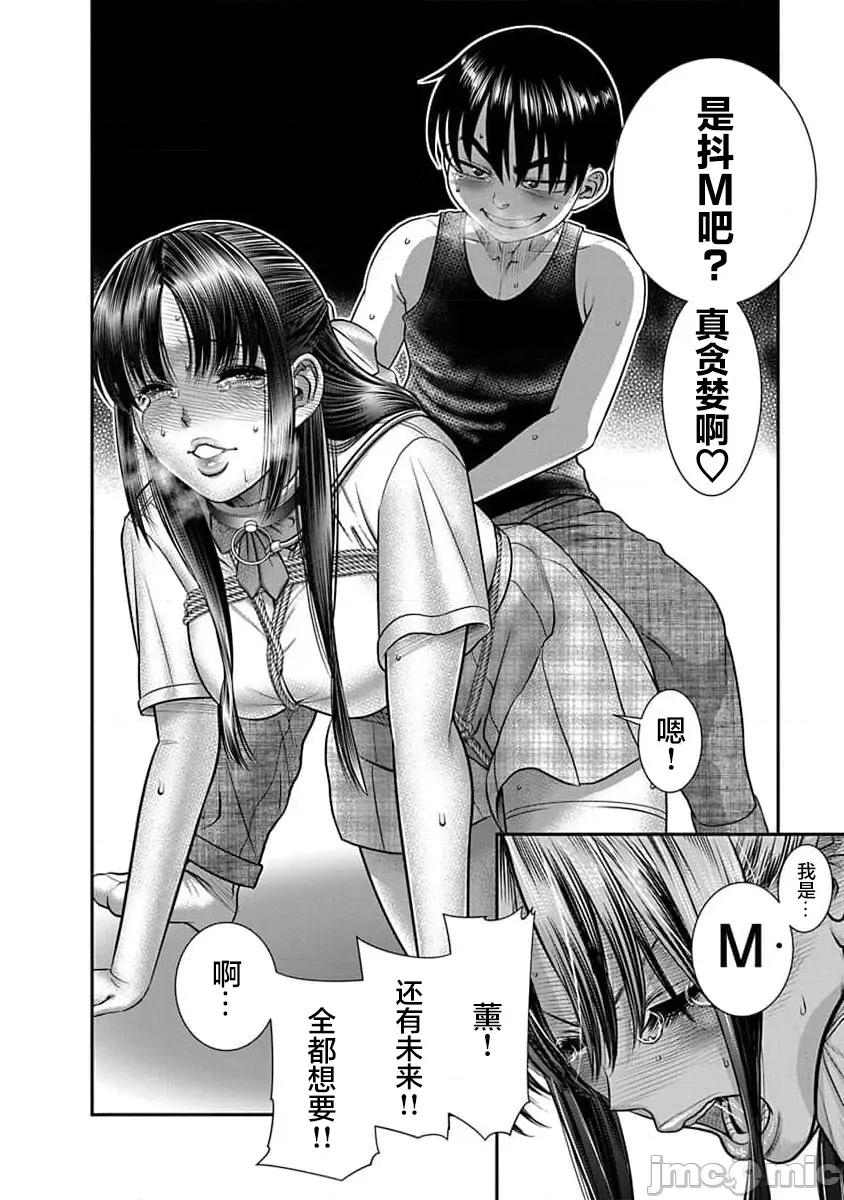 奈奈与薰的SM日记 奈奈与薰的SM日记 第178话 高校31 第3页