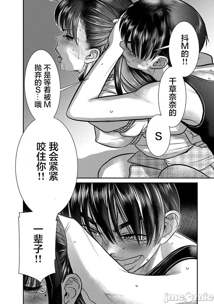 奈奈与薰的SM日记 奈奈与薰的SM日记 第178话 高校31 第5页