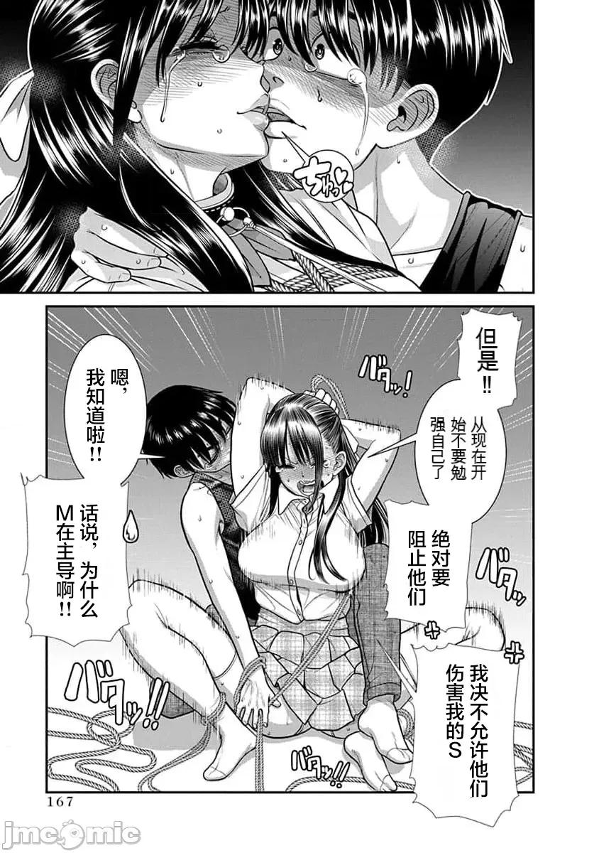 奈奈与薰的SM日记 奈奈与薰的SM日记 第178话 高校31 第6页