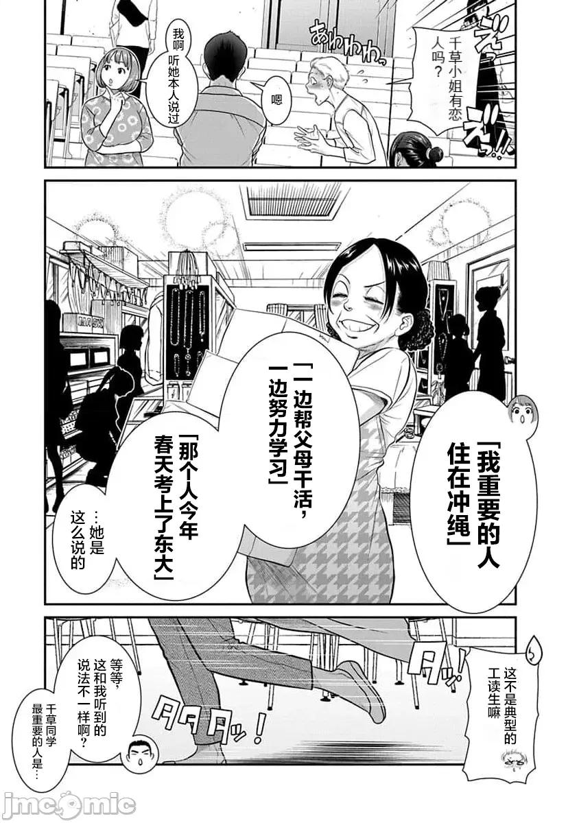奈奈与薰的SM日记 奈奈与薰的SM日记 第178话 高校31 第13页