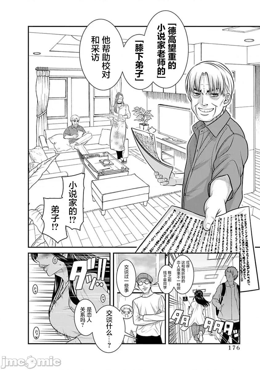 奈奈与薰的SM日记 奈奈与薰的SM日记 第178话 高校31 第14页