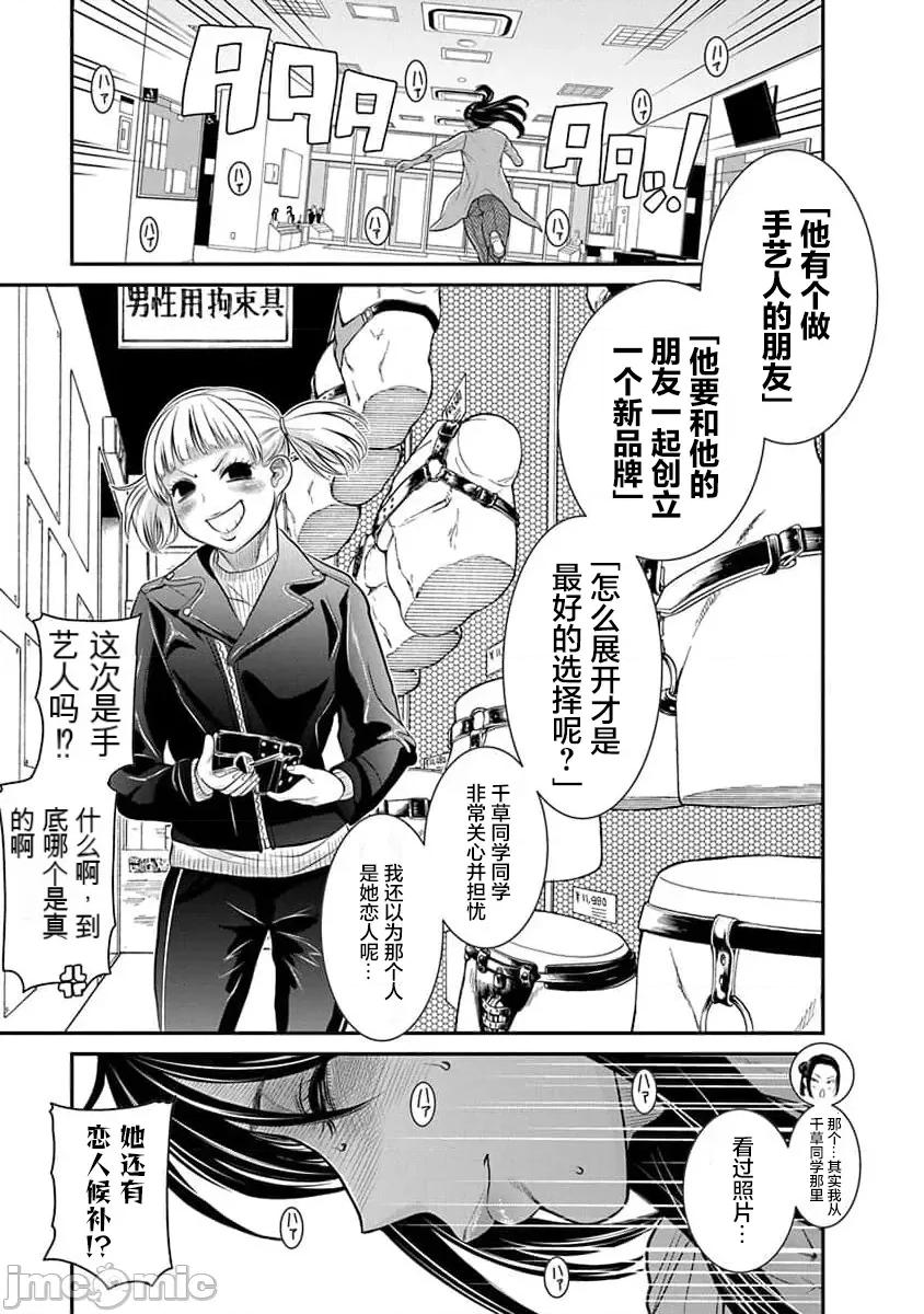 奈奈与薰的SM日记 奈奈与薰的SM日记 第178话 高校31 第15页