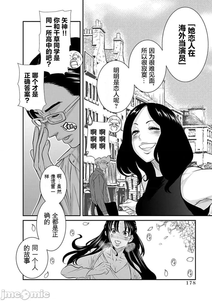 奈奈与薰的SM日记 奈奈与薰的SM日记 第178话 高校31 第16页