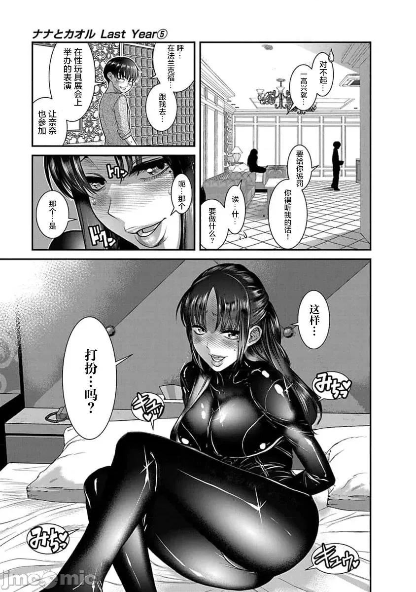奈奈与薰的SM日记 奈奈与薰的SM日记 第178话 高校31 第19页