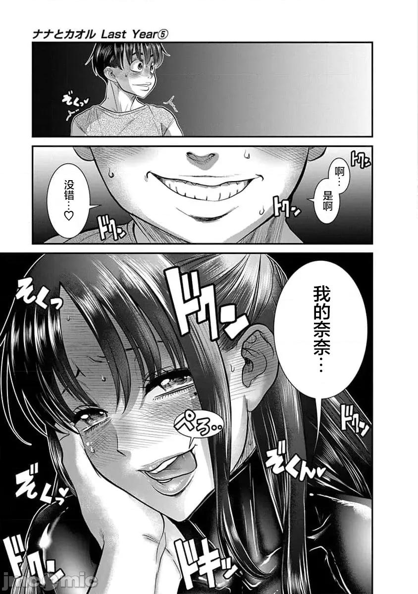 奈奈与薰的SM日记 奈奈与薰的SM日记 第178话 高校31 第22页