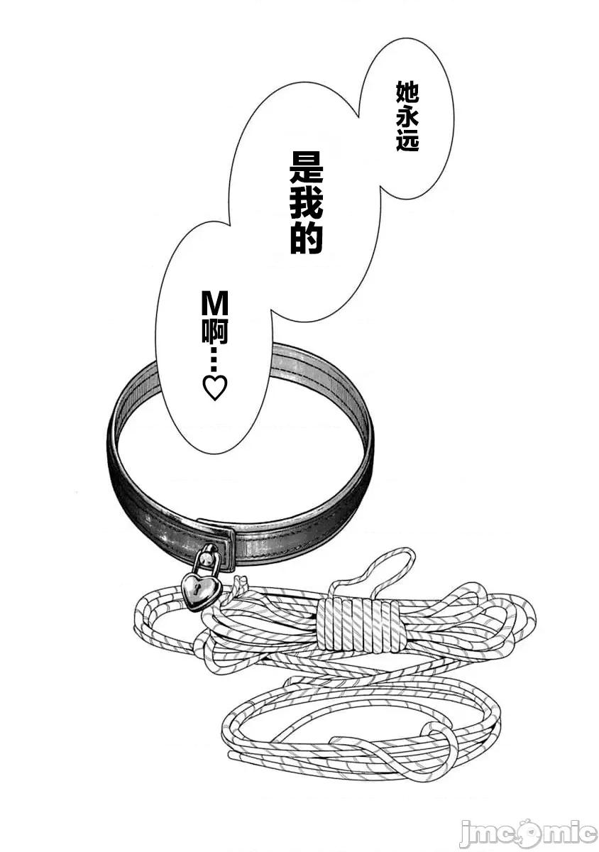 奈奈与薰的SM日记 奈奈与薰的SM日记 第178话 高校31 第23页