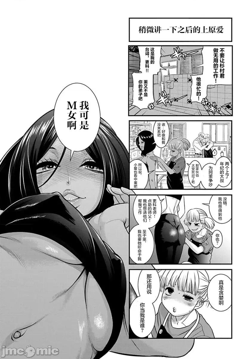 奈奈与薰的SM日记 奈奈与薰的SM日记 第178话 高校31 第25页