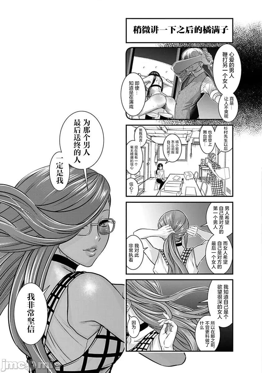 奈奈与薰的SM日记 奈奈与薰的SM日记 第178话 高校31 第26页