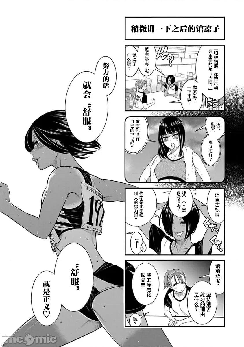 奈奈与薰的SM日记 奈奈与薰的SM日记 第178话 高校31 第27页