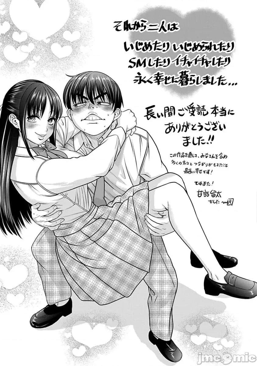 奈奈与薰的SM日记 奈奈与薰的SM日记 第178话 高校31 第28页