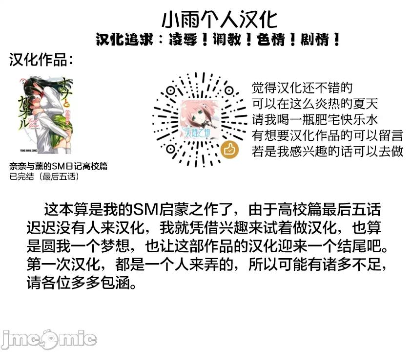 奈奈与薰的SM日记 奈奈与薰的SM日记 第178话 高校31 第29页