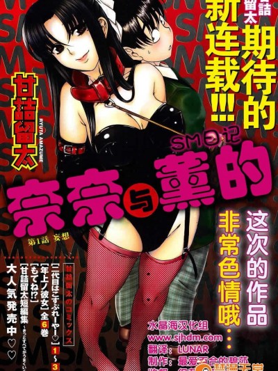奈奈与薰的SM日记