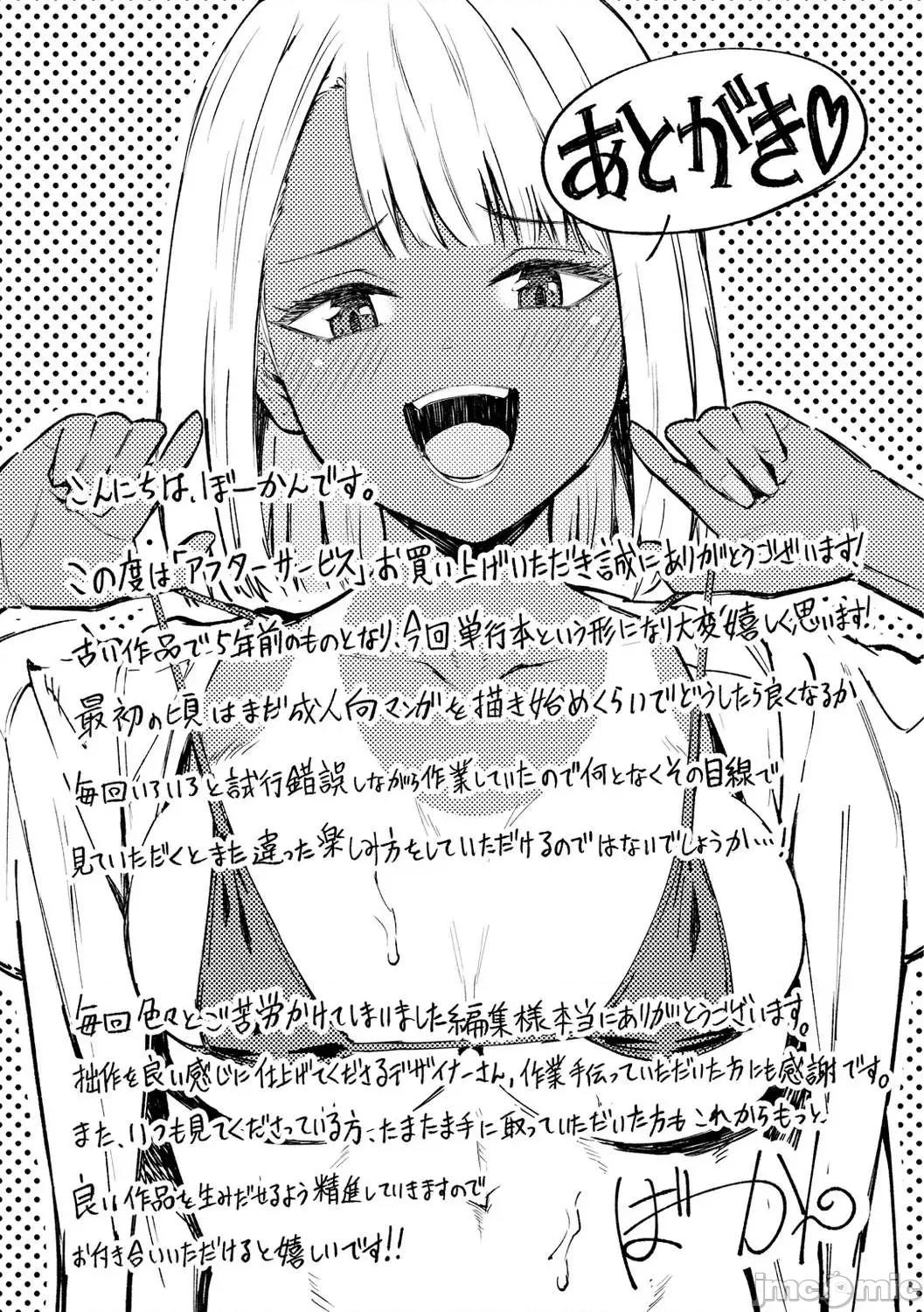 服务之后 服务之后 [结城铃兰个人汉化][ぼーかん] アフターサービス[无修正][单行本] 第169页
