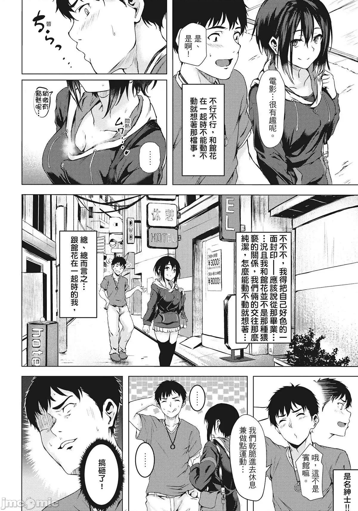 在妳体内绽放的性春♥ 在妳体内绽放的性春♥ [荒巻越前] 性春は君のナカ [无修正][单行本] 第10页