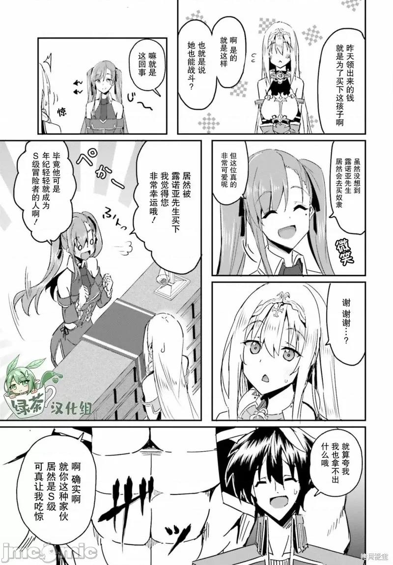 因为过去一起修行剑术的青梅竹马变成了奴隶所以身为S级冒险者的我决定买下并守护她 因为过去一起修行剑术的青梅竹马变成了奴隶所以身为S级冒险者的我决定买下并守护她第02话.zip 第15页