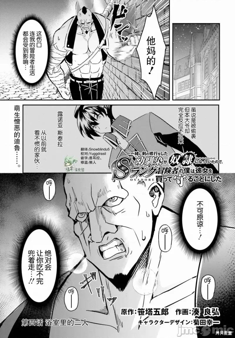 因为过去一起修行剑术的青梅竹马变成了奴隶所以身为S级冒险者的我决定买下并守护她 因为过去一起修行剑术的青梅竹马变成了奴隶所以身为S级冒险者的我决定买下并守护她第04话.zip 第1页
