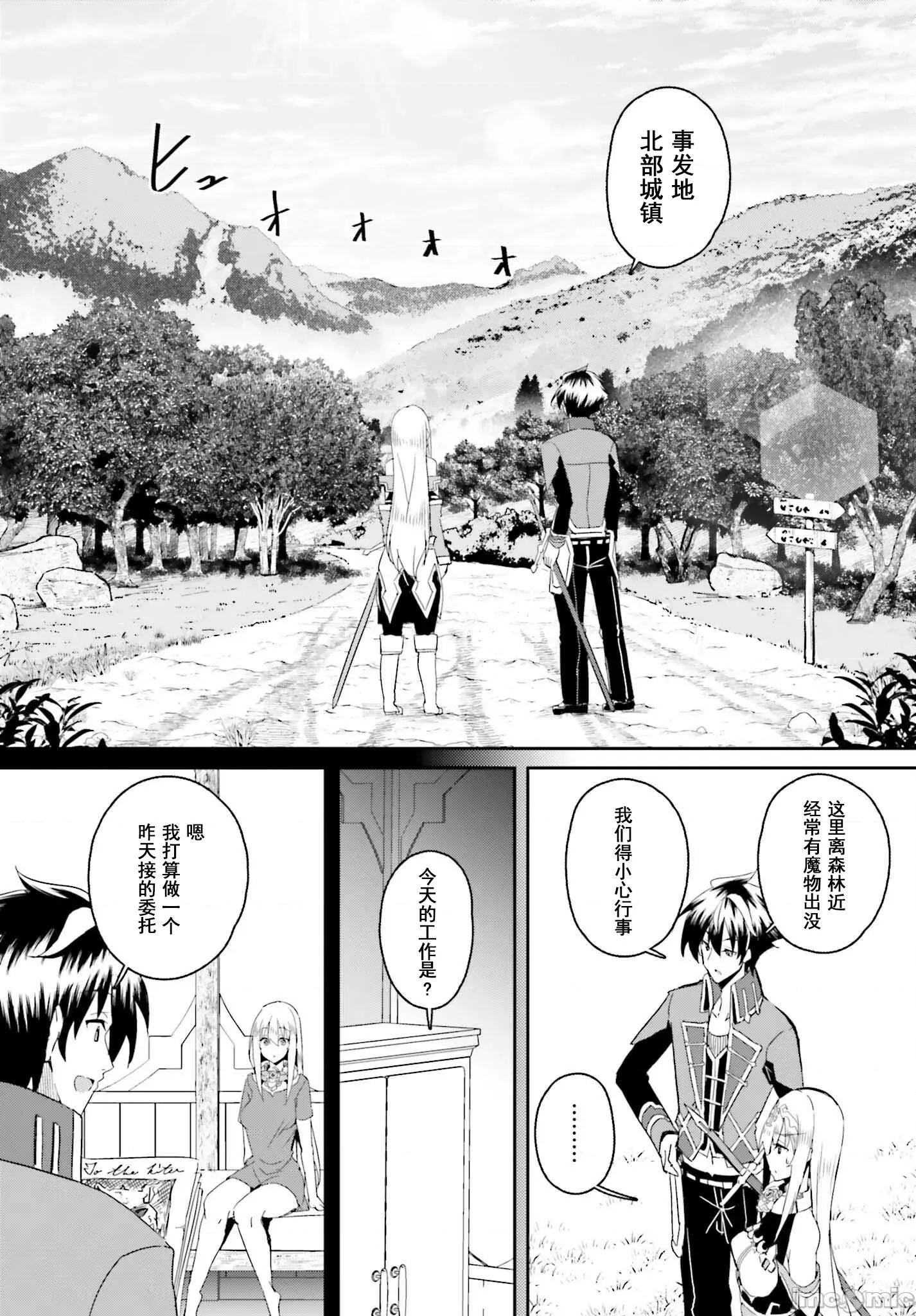 因为过去一起修行剑术的青梅竹马变成了奴隶所以身为S级冒险者的我决定买下并守护她 因为过去一起修行剑术的青梅竹马变成了奴隶所以身为S级冒险者的我决定买下并守护她 05 第3页