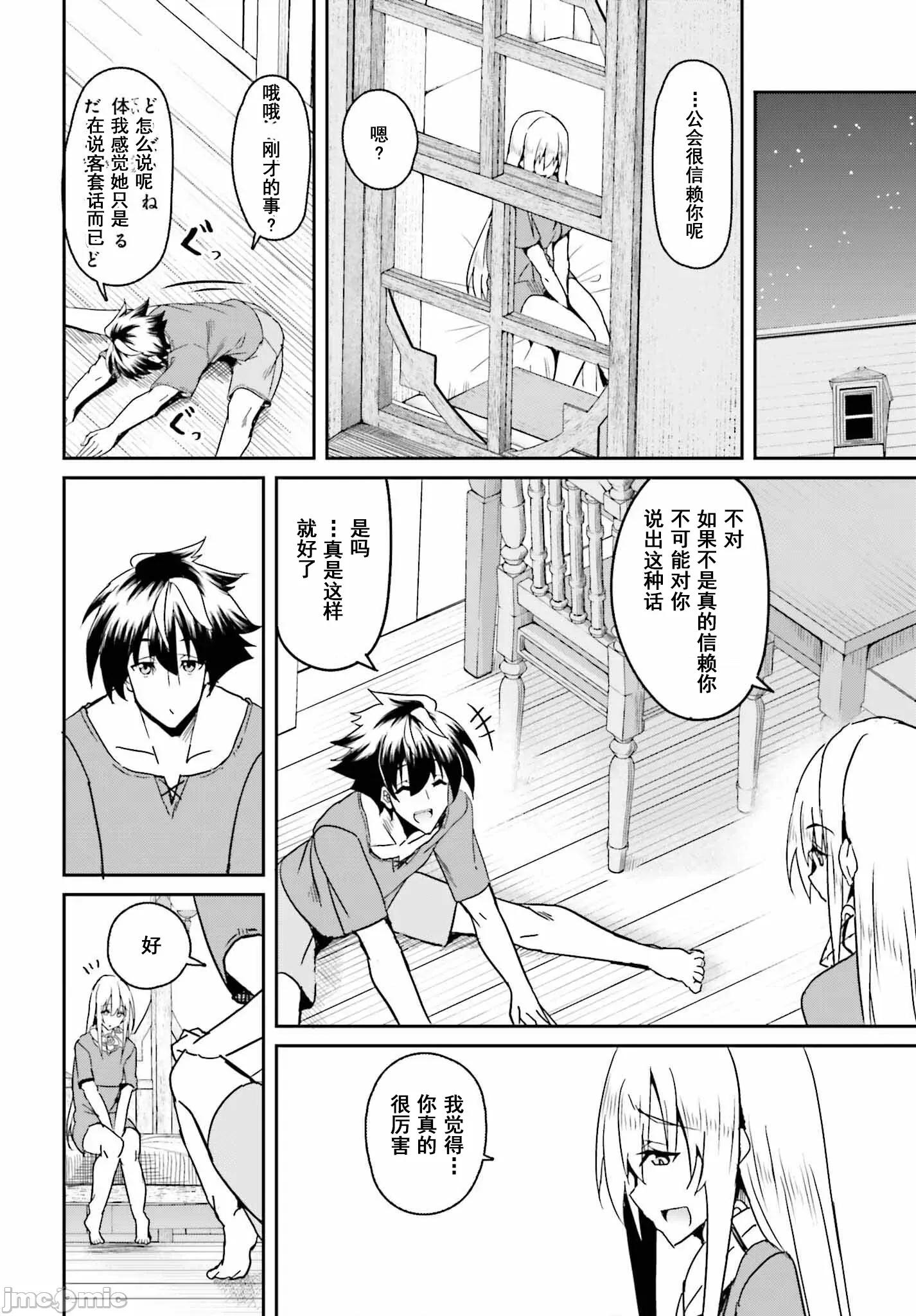 因为过去一起修行剑术的青梅竹马变成了奴隶所以身为S级冒险者的我决定买下并守护她 因为过去一起修行剑术的青梅竹马变成了奴隶所以身为S级冒险者的我决定买下并守护她 06 第10页