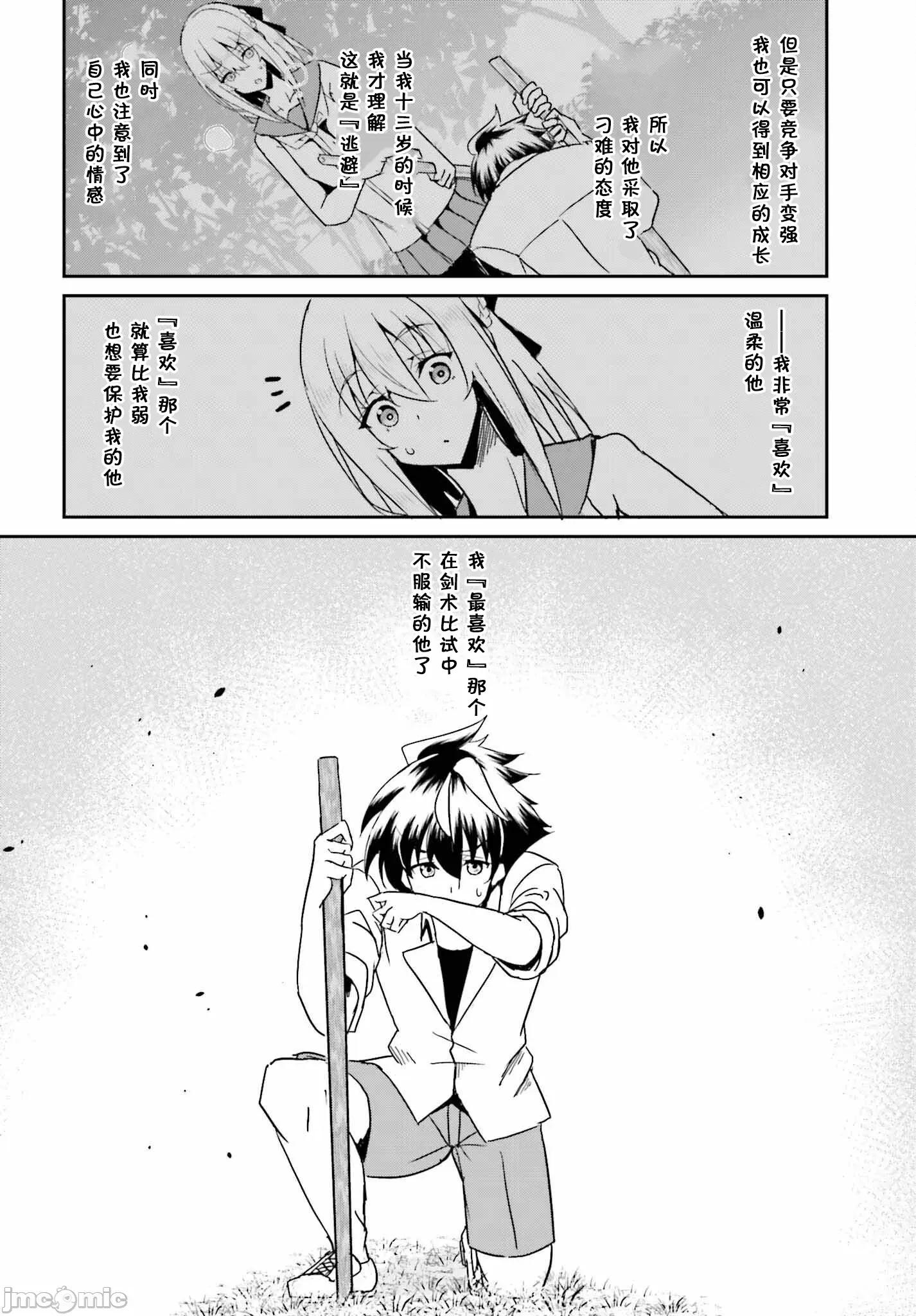 因为过去一起修行剑术的青梅竹马变成了奴隶所以身为S级冒险者的我决定买下并守护她 因为过去一起修行剑术的青梅竹马变成了奴隶所以身为S级冒险者的我决定买下并守护她 06 第14页