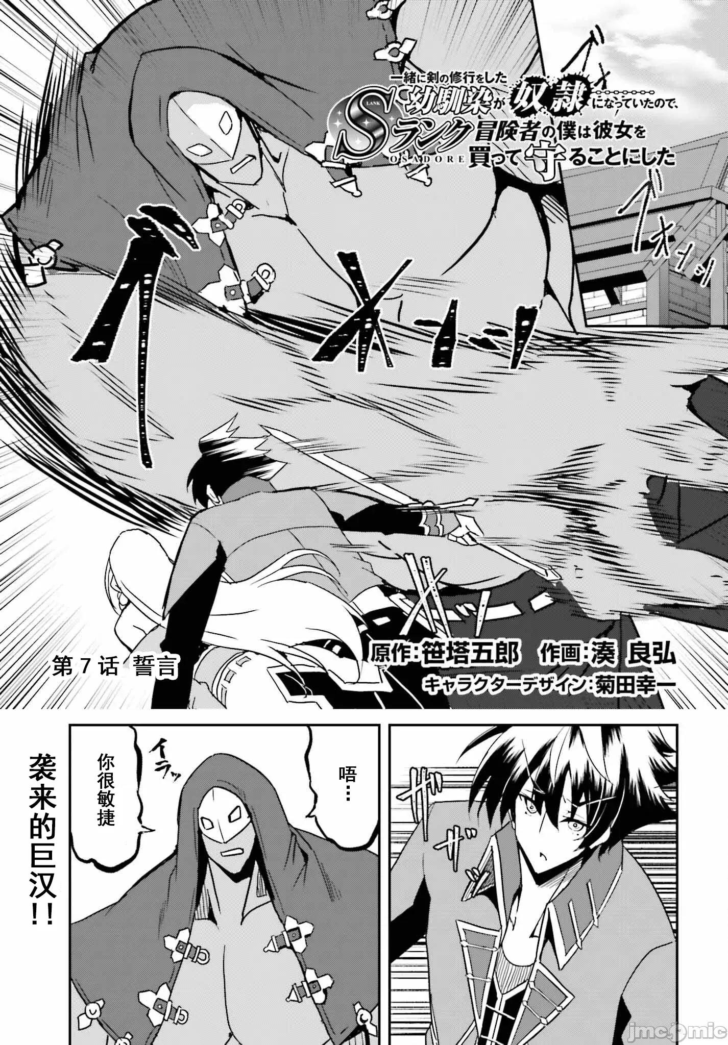 因为过去一起修行剑术的青梅竹马变成了奴隶所以身为S级冒险者的我决定买下并守护她 因为过去一起修行剑术的青梅竹马变成了奴隶所以身为S级冒险者的我决定买下并守护她 07 第1页