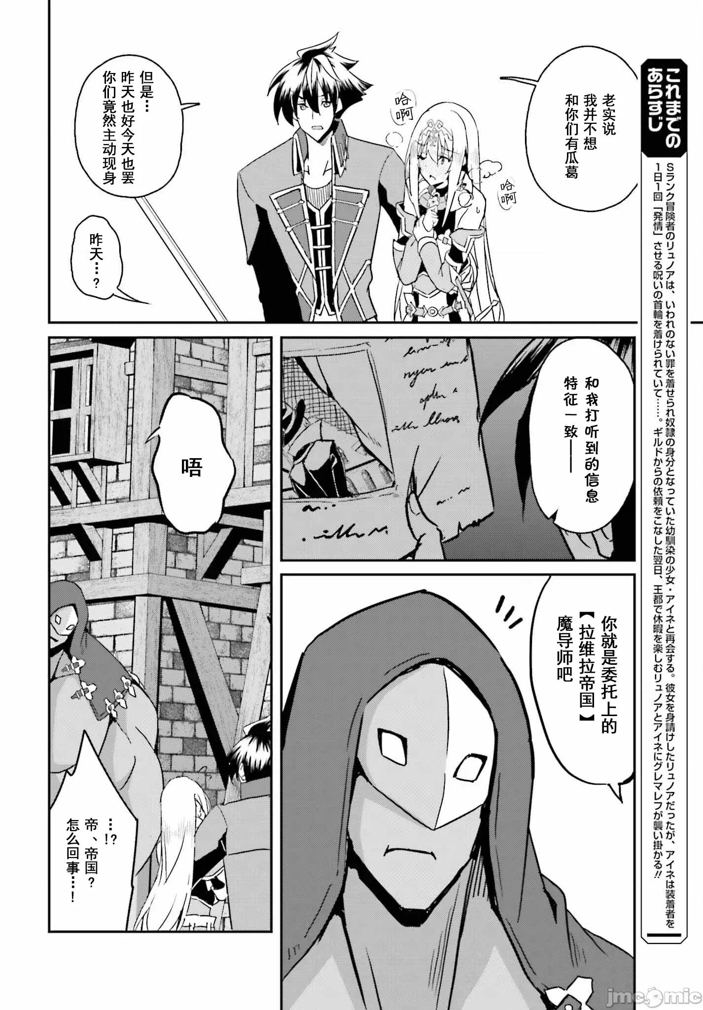 因为过去一起修行剑术的青梅竹马变成了奴隶所以身为S级冒险者的我决定买下并守护她 因为过去一起修行剑术的青梅竹马变成了奴隶所以身为S级冒险者的我决定买下并守护她 07 第2页