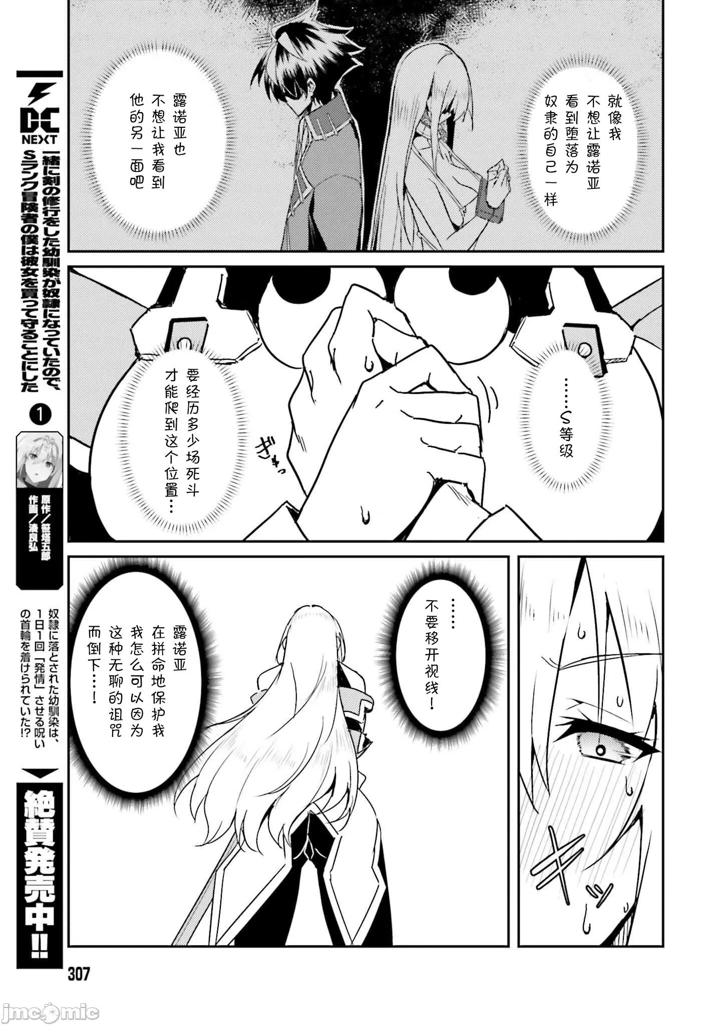 因为过去一起修行剑术的青梅竹马变成了奴隶所以身为S级冒险者的我决定买下并守护她 一绪に剑の修行をした幼驯染が奴隷になっていたので、Sランク冒险者の僕は彼女を买って守ることにした 08 第7页
