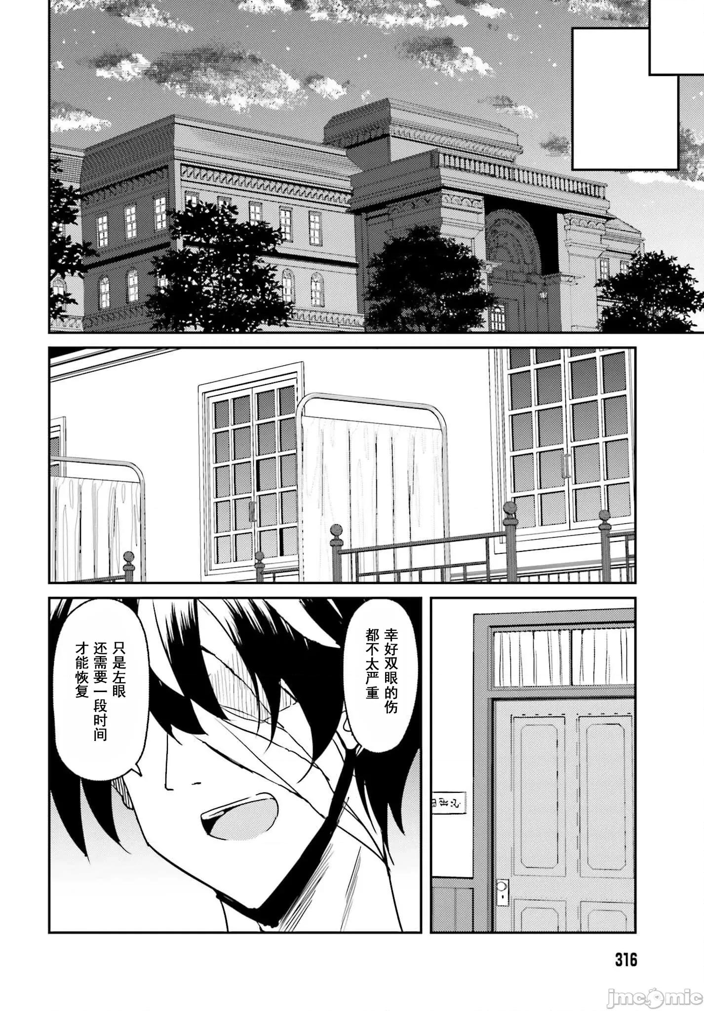 因为过去一起修行剑术的青梅竹马变成了奴隶所以身为S级冒险者的我决定买下并守护她 一绪に剑の修行をした幼驯染が奴隷になっていたので、Sランク冒险者の僕は彼女を买って守ることにした 08 第16页