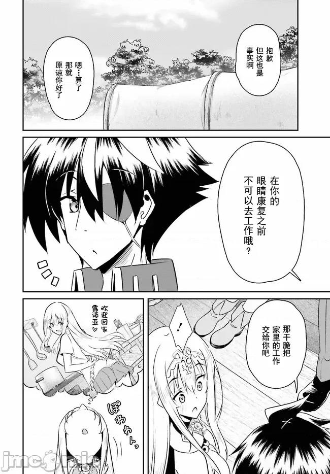 因为过去一起修行剑术的青梅竹马变成了奴隶所以身为S级冒险者的我决定买下并守护她 0924 一绪に剑の修行をした幼驯染が奴隷になっていたので、Sランク冒险者の僕は彼女を买って守ることにした 9.2 第6页