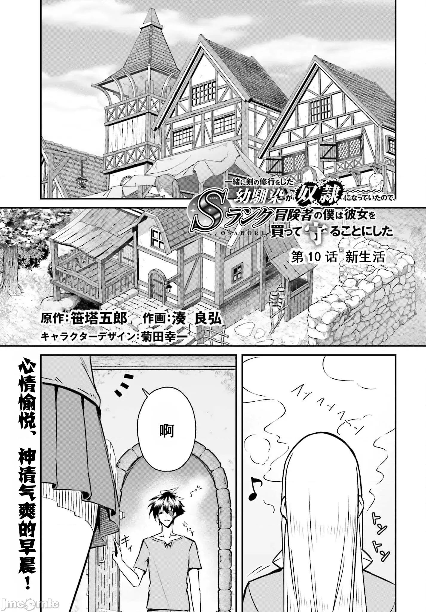 因为过去一起修行剑术的青梅竹马变成了奴隶所以身为S级冒险者的我决定买下并守护她 一绪に剑の修行をした幼驯染が奴隷になっていたので、Sランク冒险者の僕は彼女を买って守ることにした 10 第1页